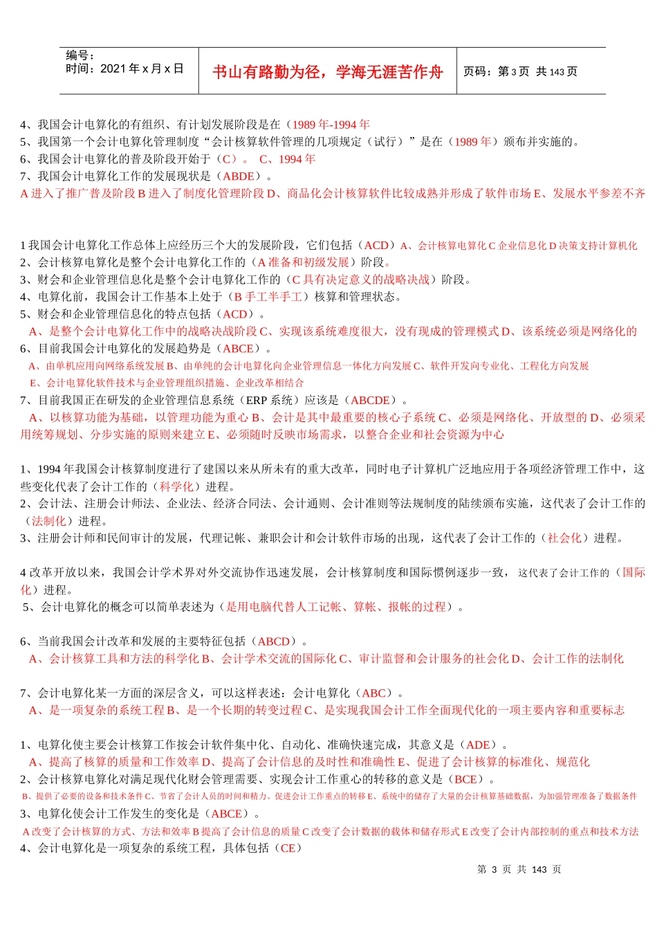 财务会计与电算化管理知识分析规划_第3页