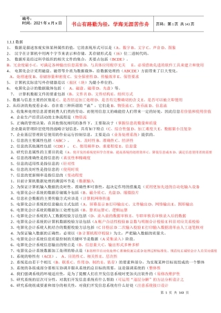 财务会计与电算化管理知识分析规划