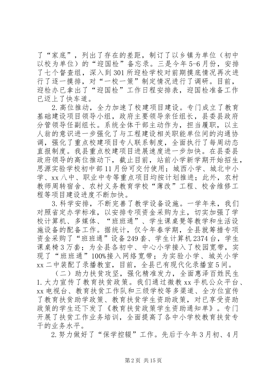 教育局XX年秋季开学工作报告_第2页