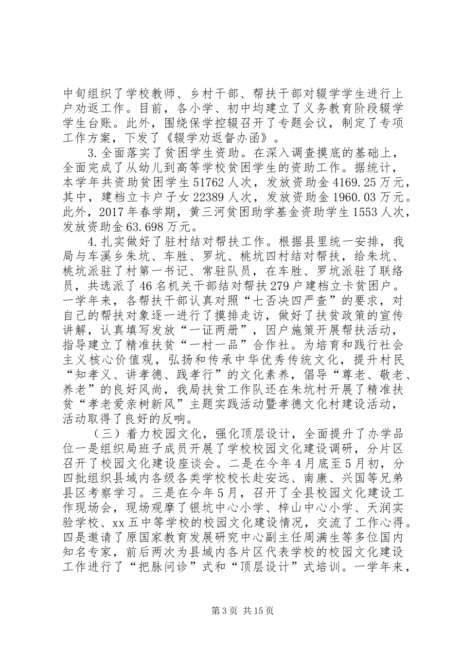 教育局XX年秋季开学工作报告_第3页