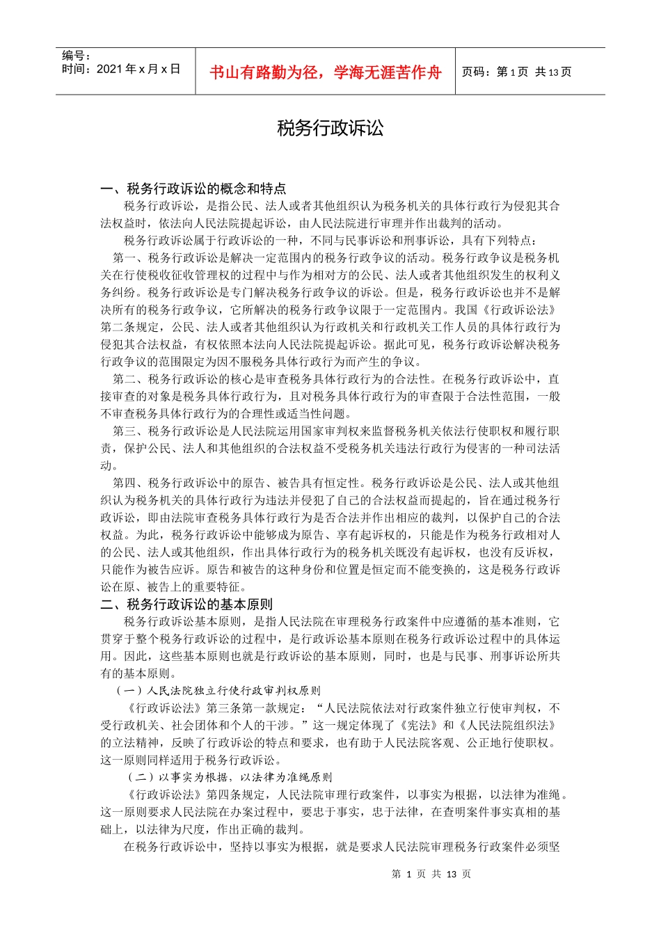 税务行政诉讼_第1页