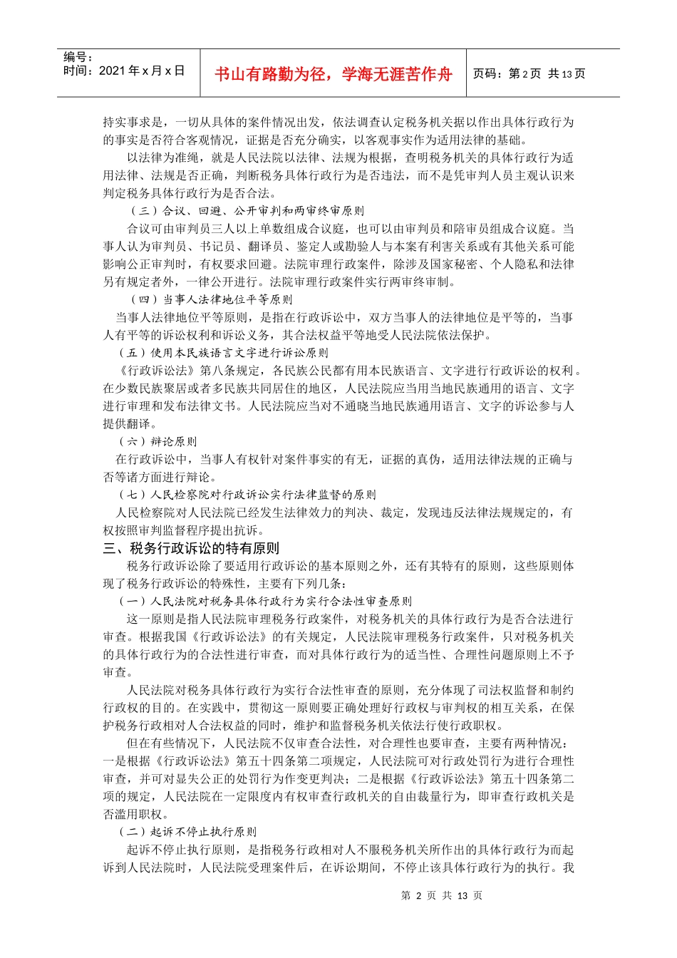 税务行政诉讼_第2页