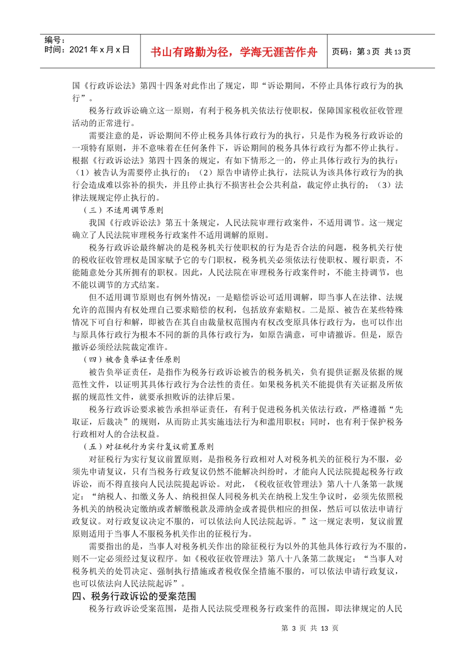 税务行政诉讼_第3页