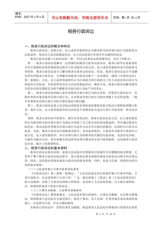 税务行政诉讼