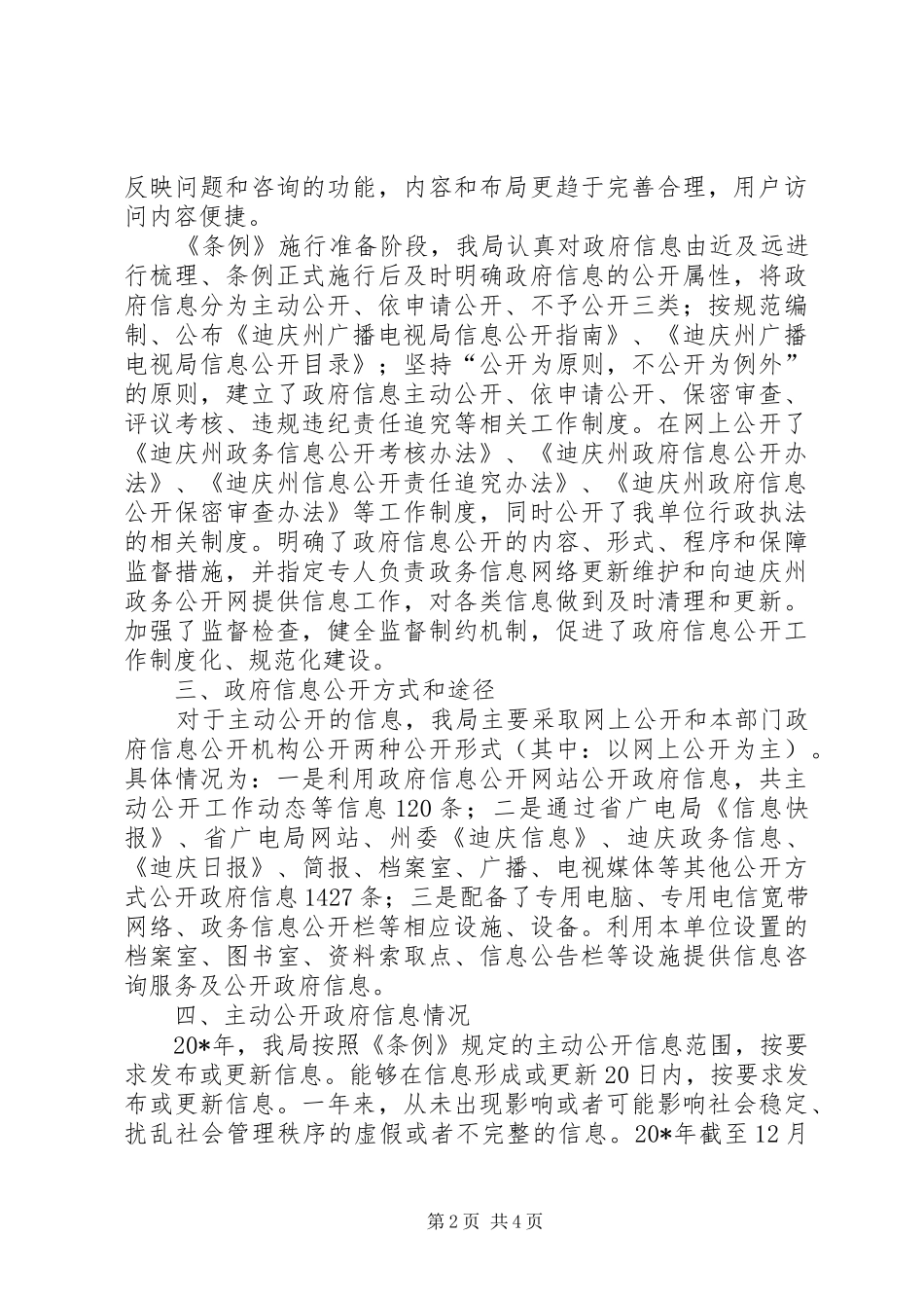 广播电视局信息公开工作报告_第2页