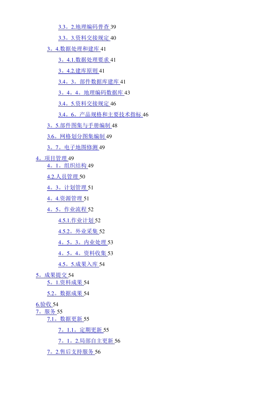 数字城管部件普查及数据库建设方案二维版_第2页