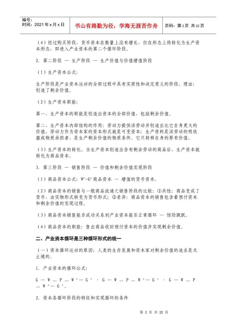 第五章资本的流通过程_第2页