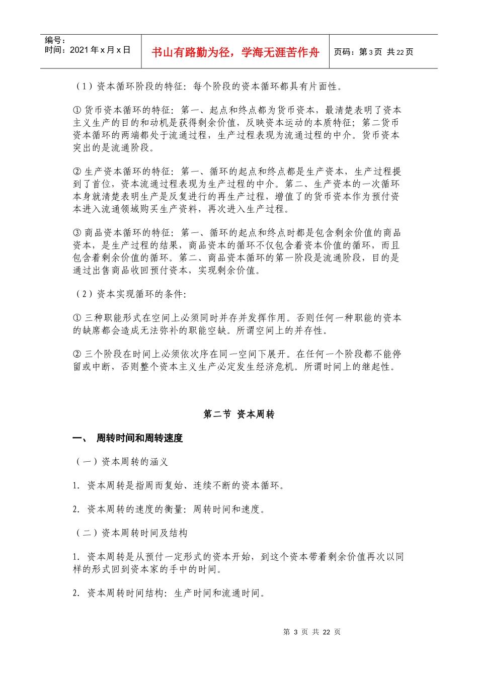 第五章资本的流通过程_第3页