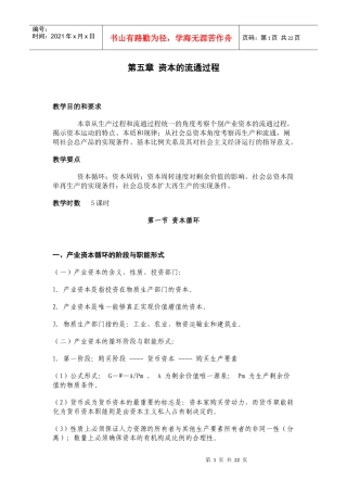 第五章资本的流通过程