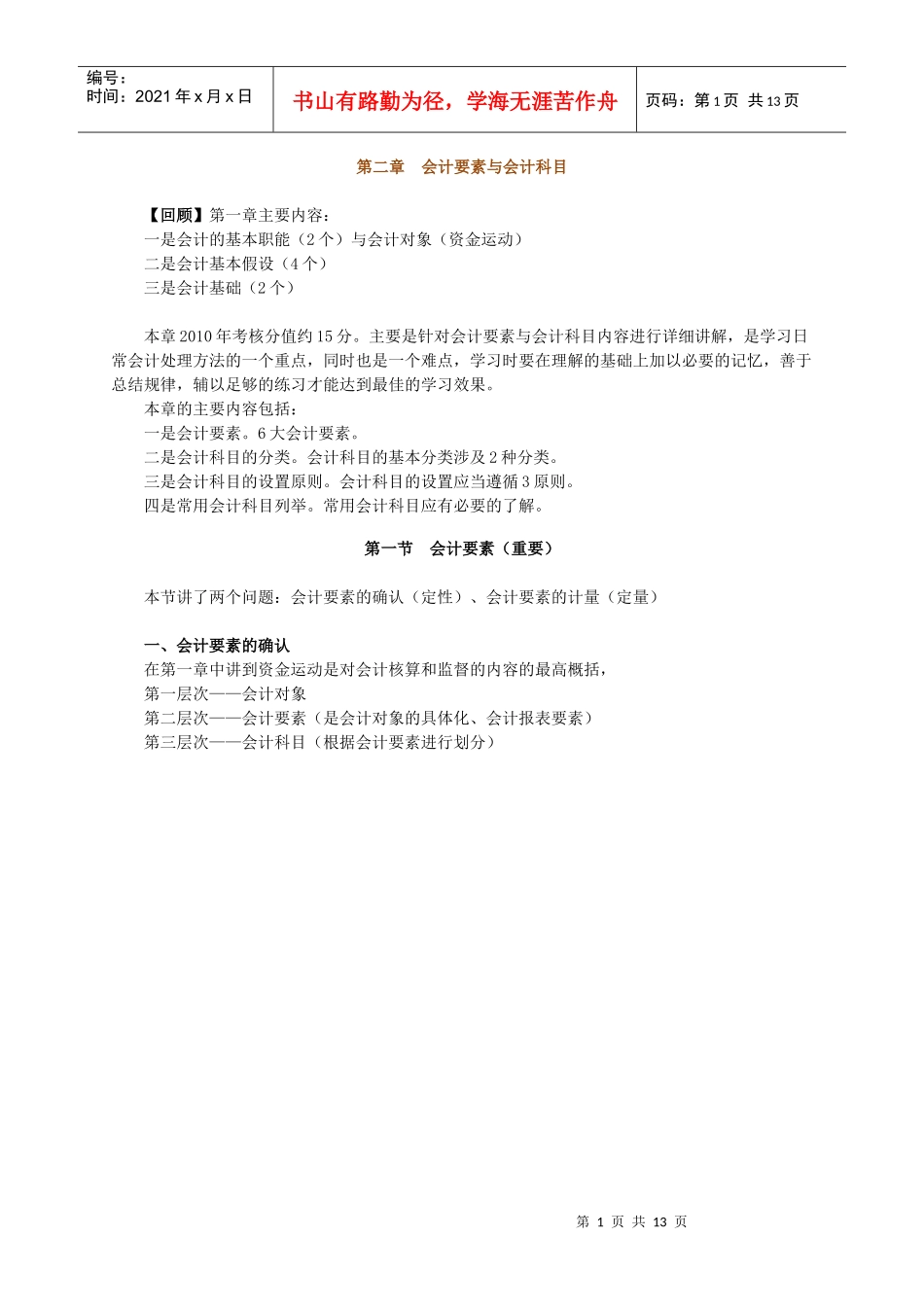 第2章节会计基础教学内容_第1页