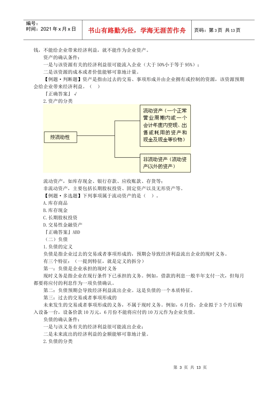 第2章节会计基础教学内容_第3页