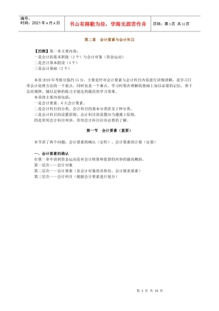 第2章节会计基础教学内容