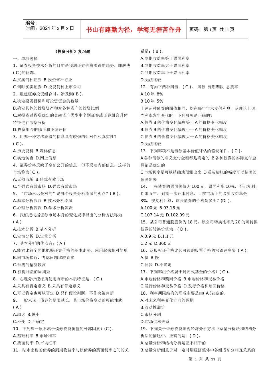 投资分析复习资料_第1页