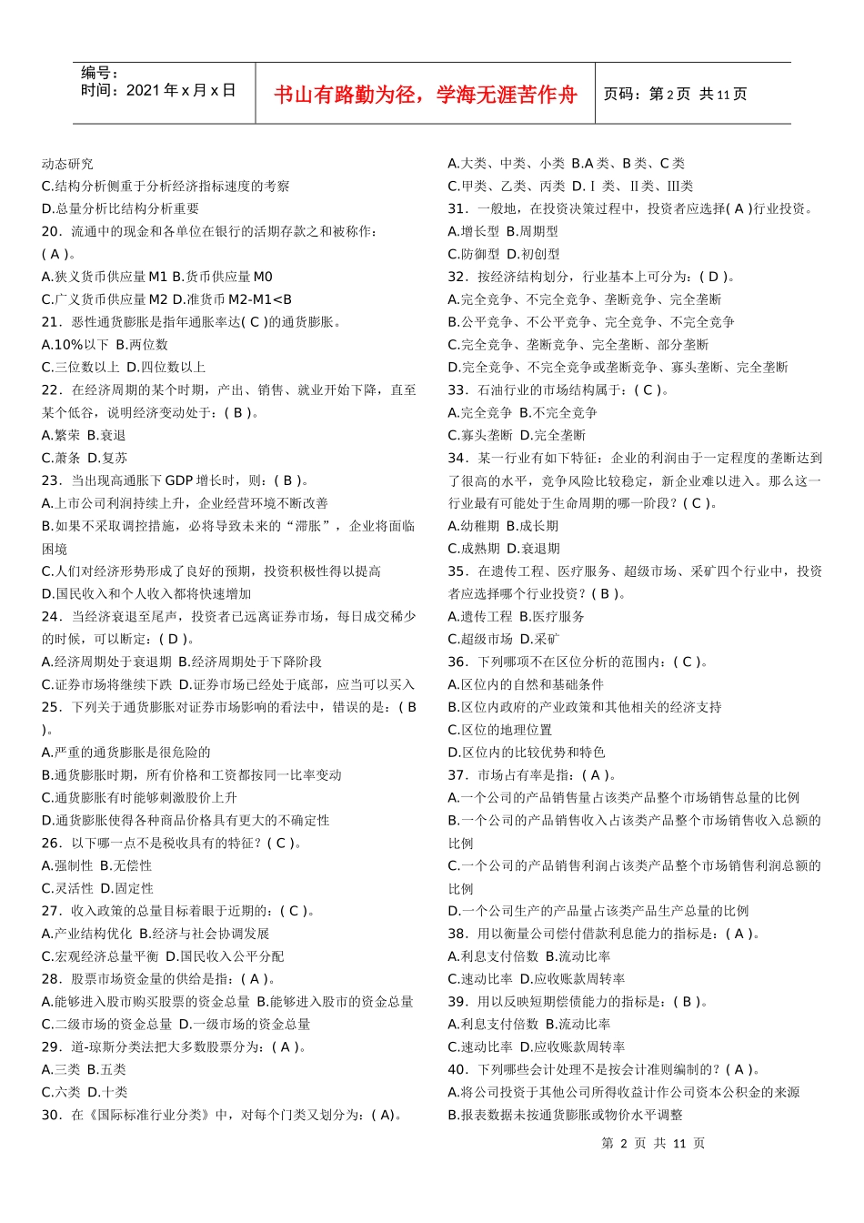 投资分析复习资料_第2页