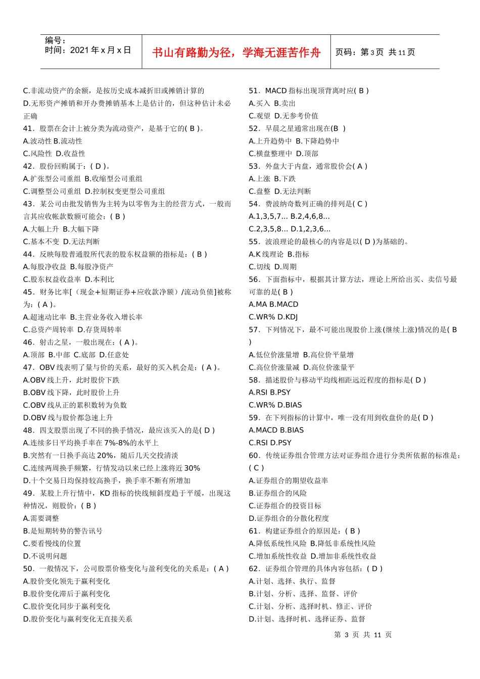 投资分析复习资料_第3页