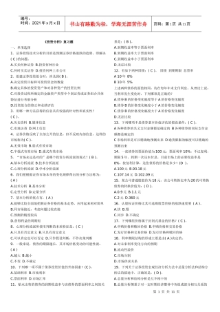 投资分析复习资料