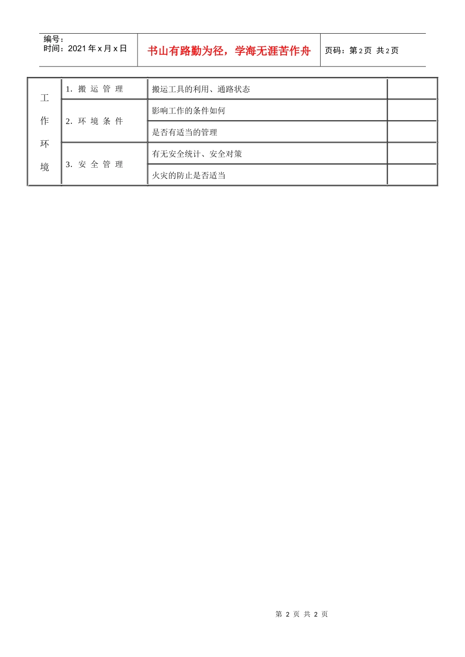 【财务表格】生产管理调查表（三）_第2页