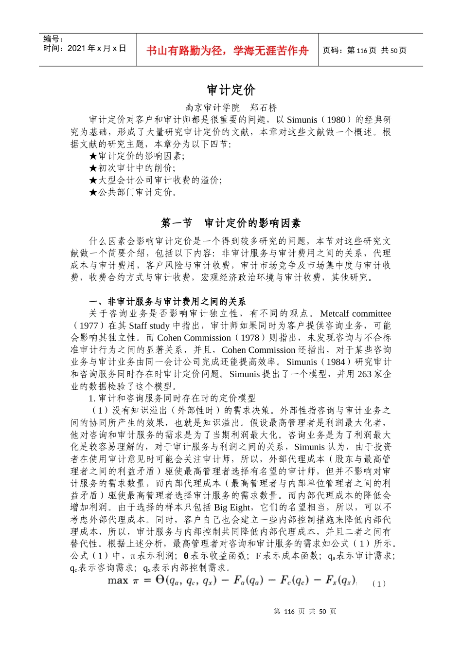 05审计定价_第1页