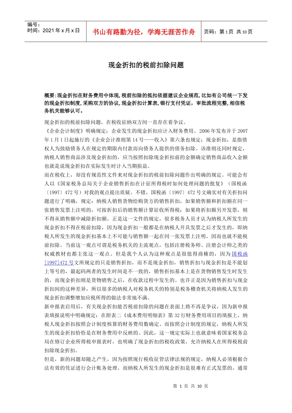 部分纳税热点问题汇编_第1页