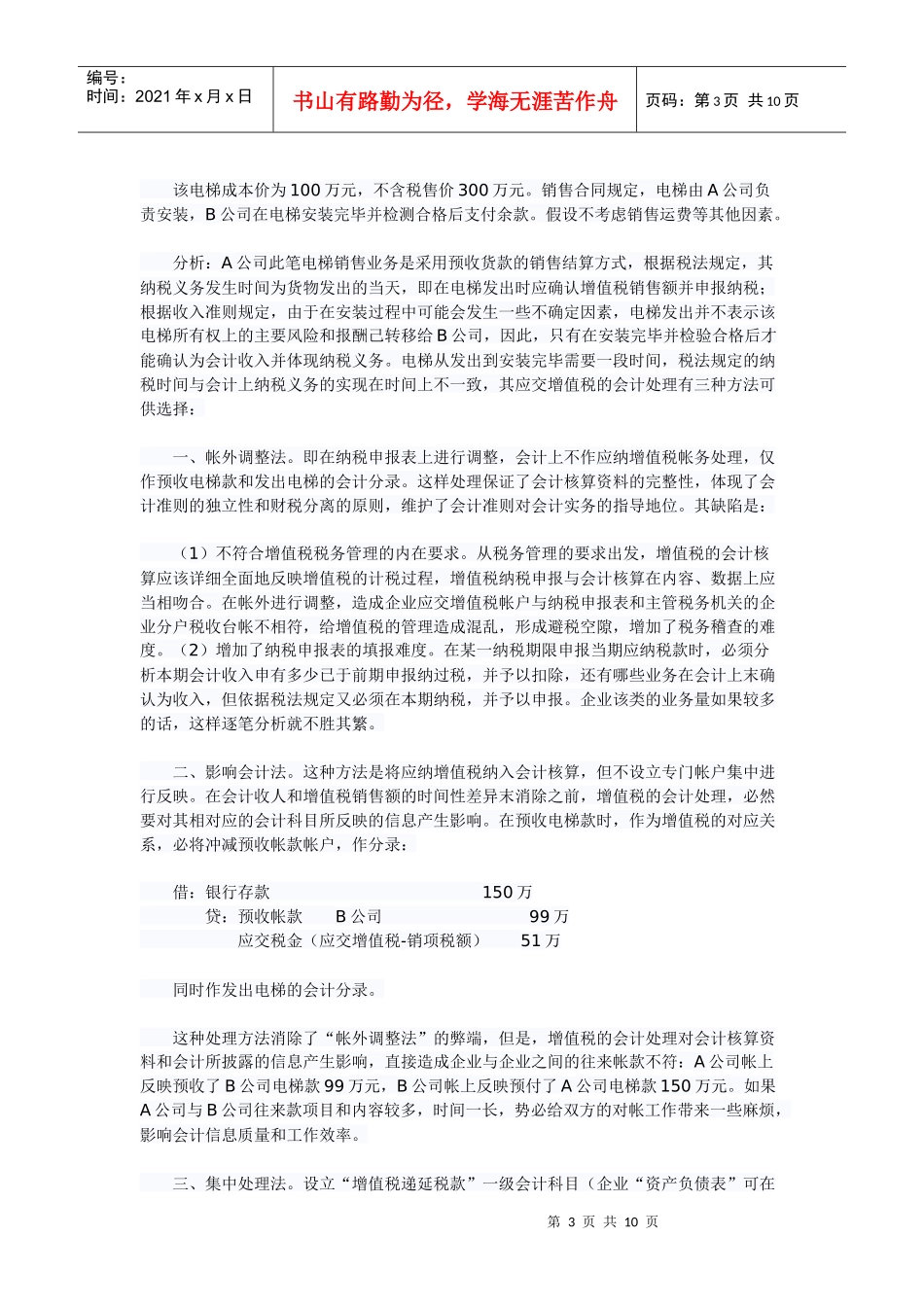 部分纳税热点问题汇编_第3页