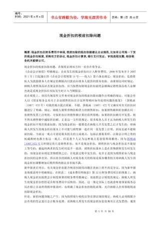部分纳税热点问题汇编