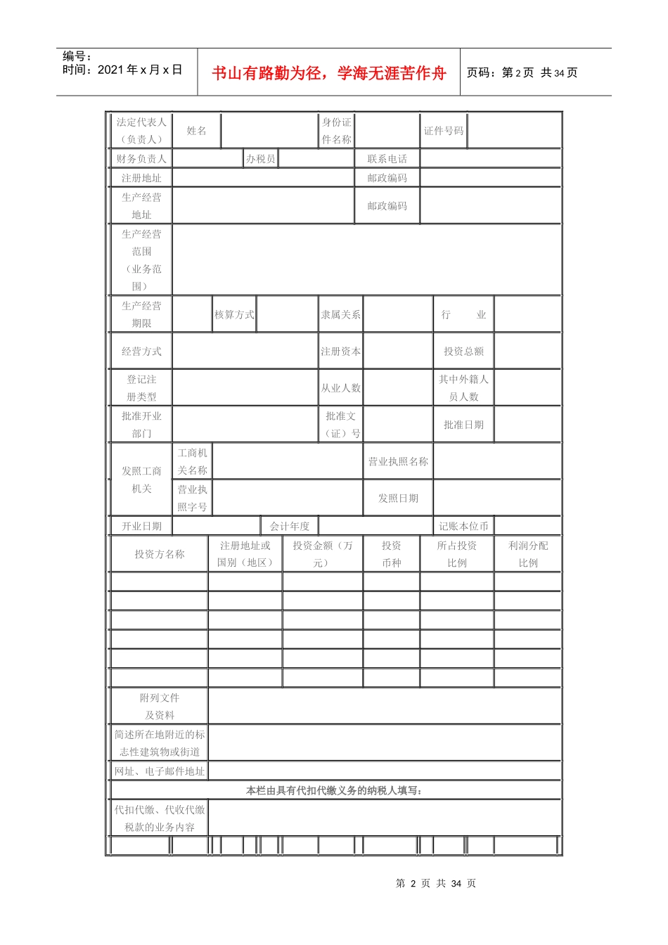 此表格仅供纳税人下载阅览_第2页