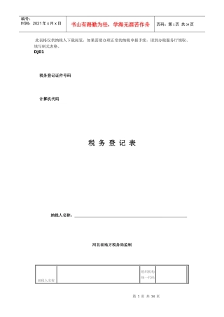 此表格仅供纳税人下载阅览
