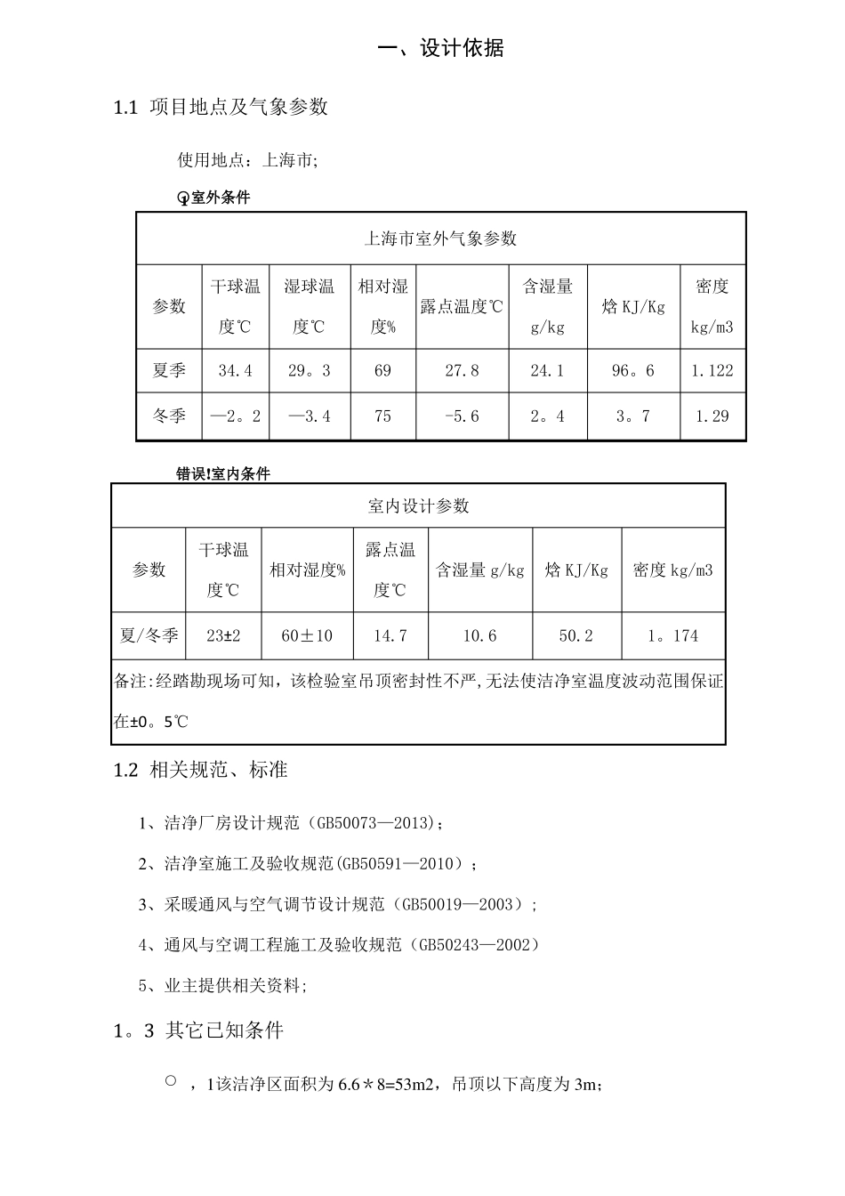 洁净室净化空调设计方案_第3页