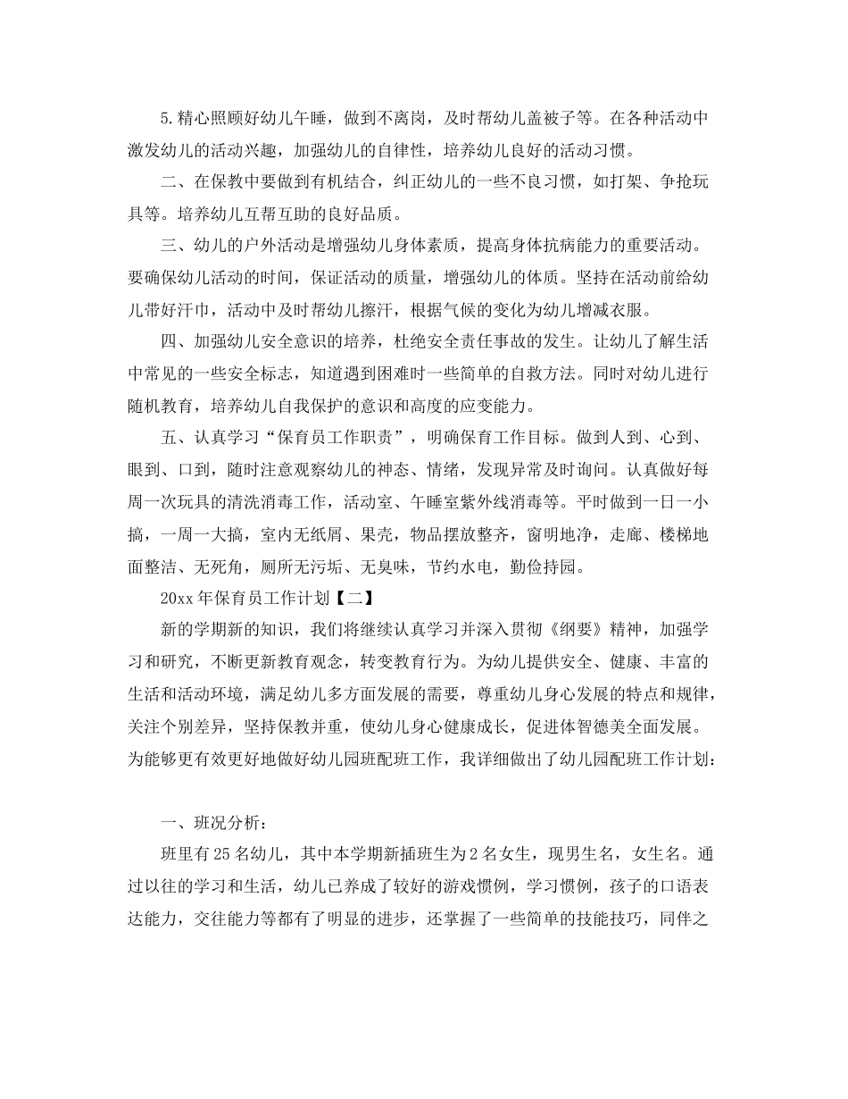 2020年9月保育员工作计划【三篇】 _第2页