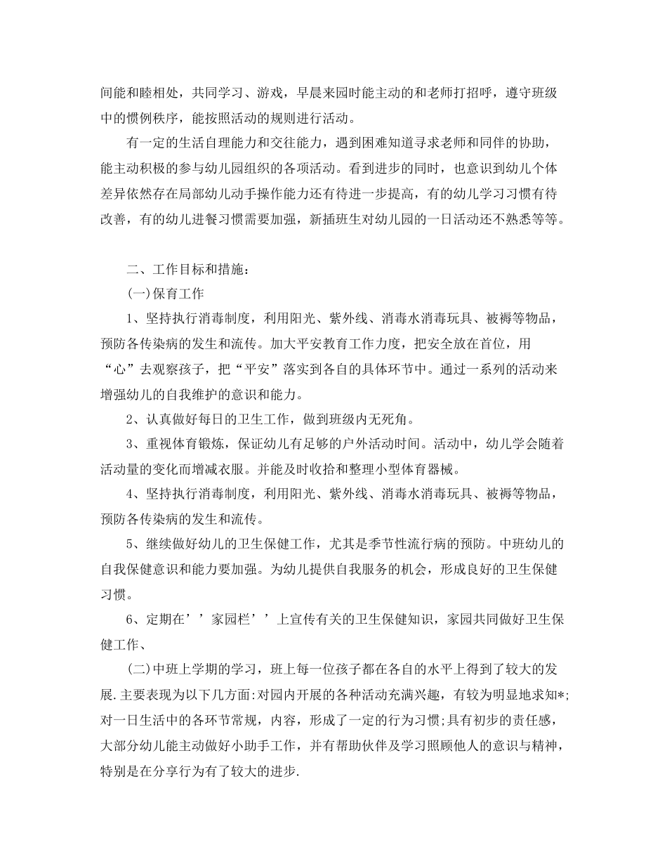 2020年9月保育员工作计划【三篇】 _第3页