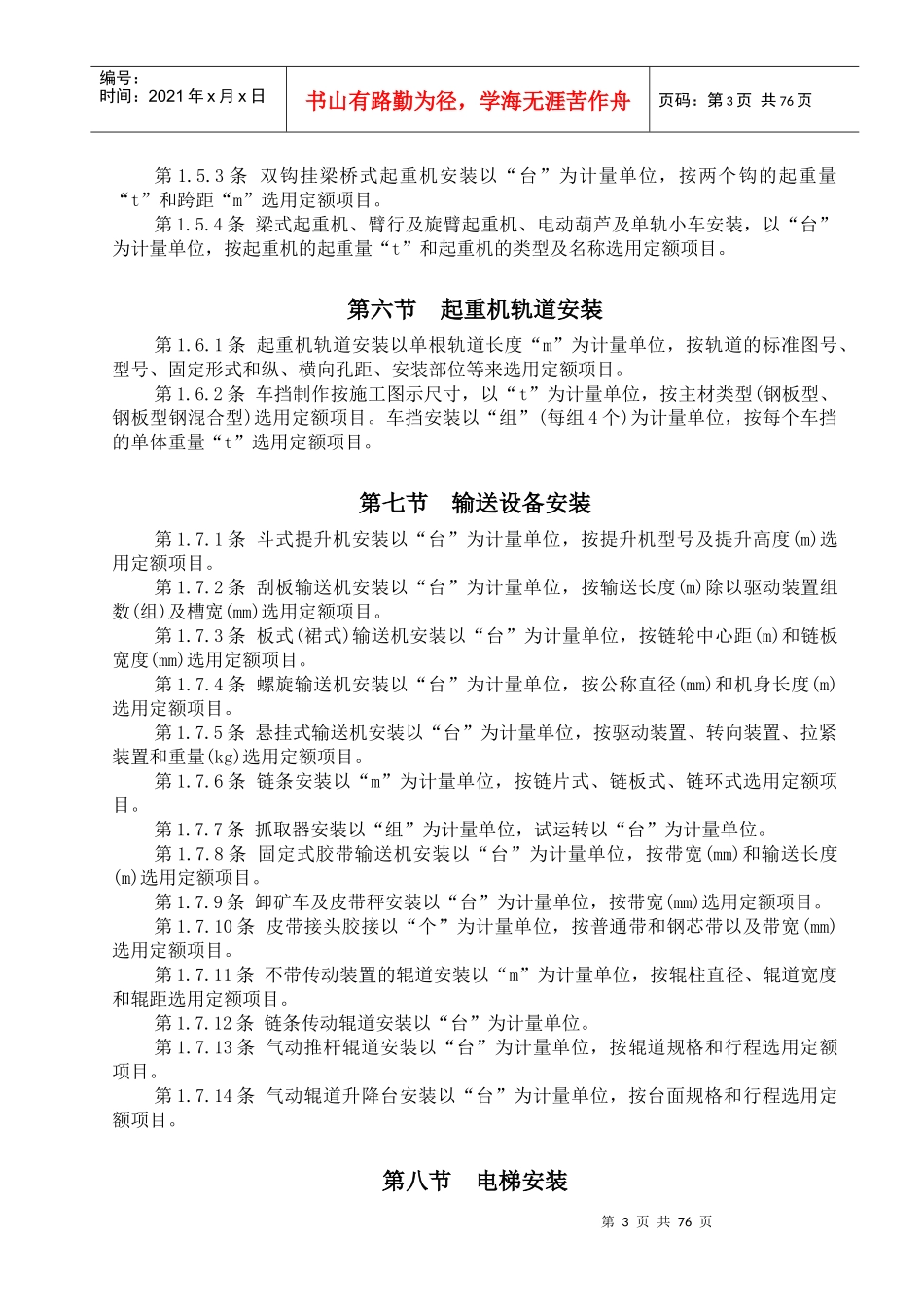 上海市安装工程预算定额(XXXX)工程量计算规则_第3页