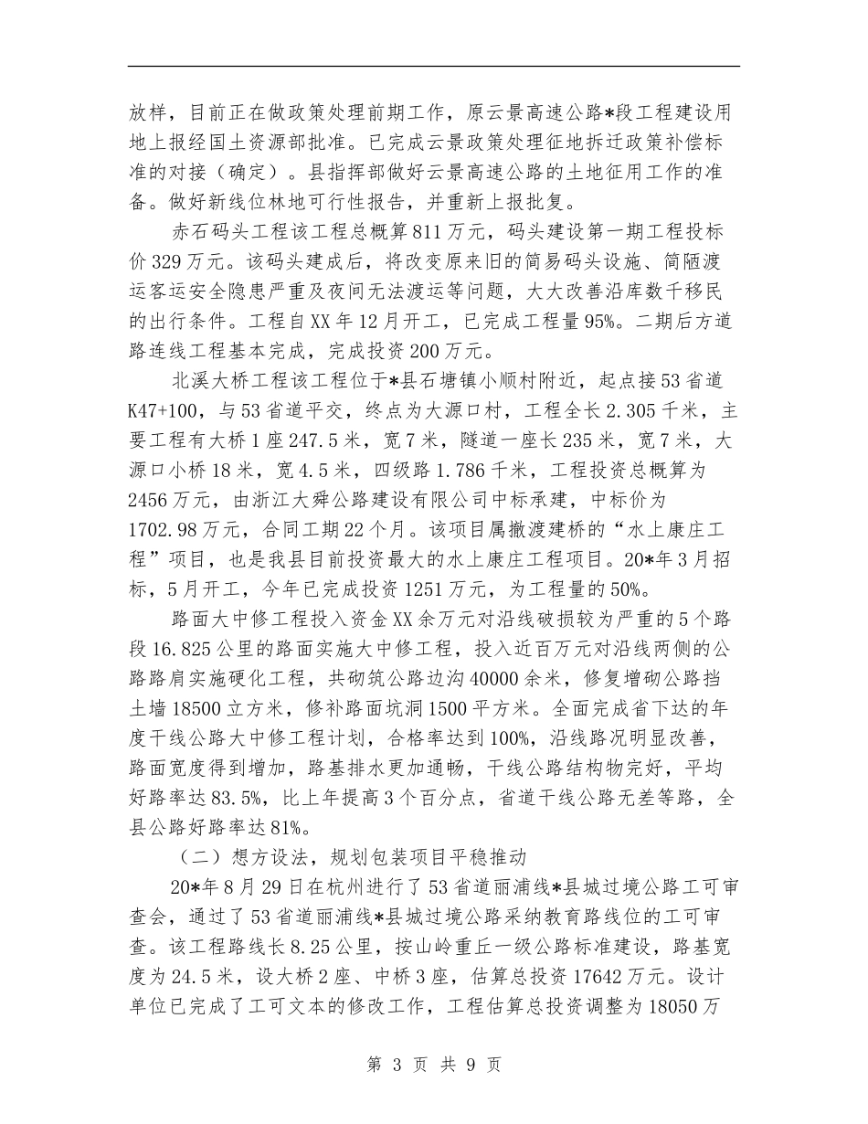 交通局上半年规划工作总结_第3页
