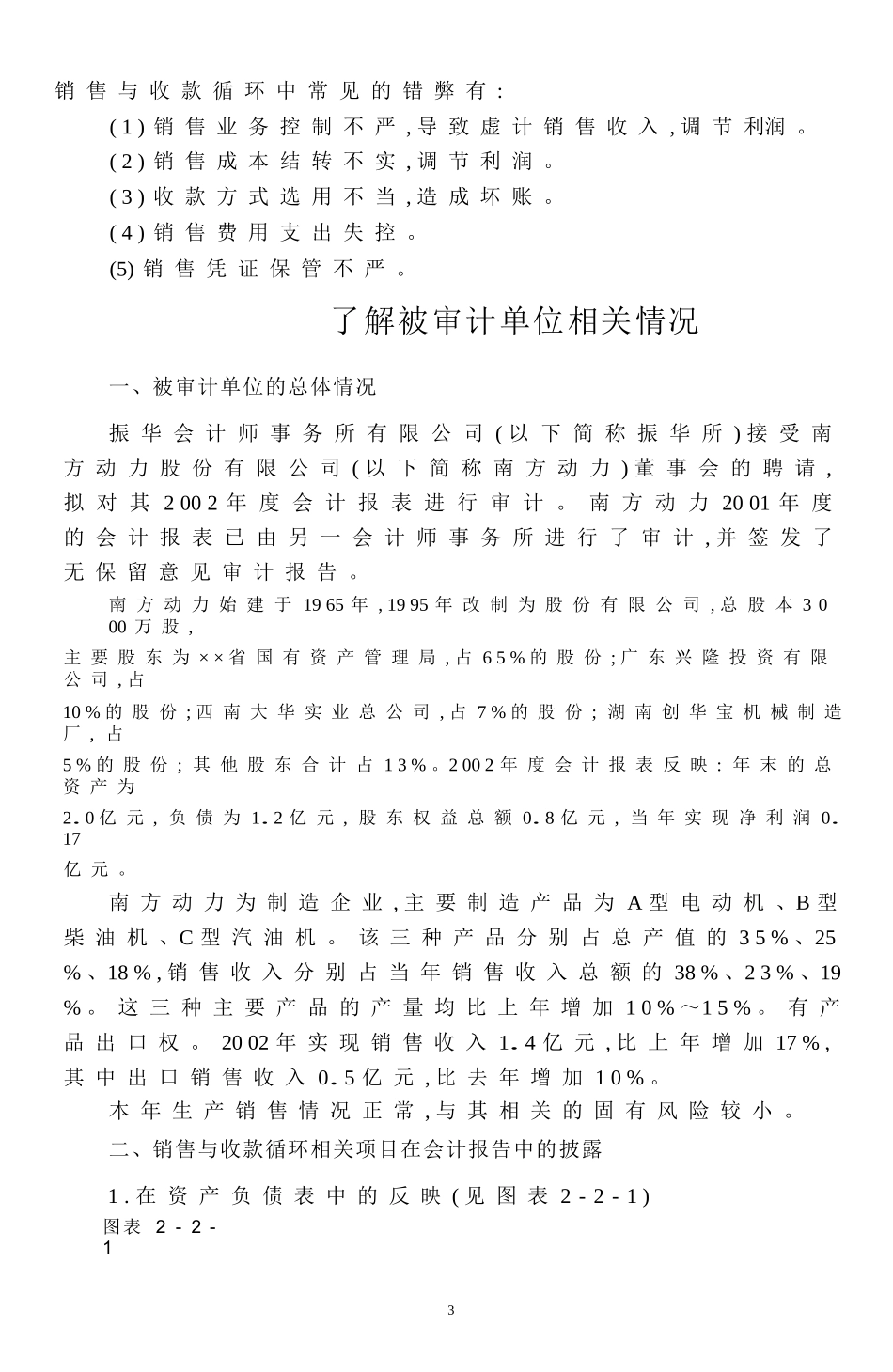 销售与收款循环审计案例_第3页