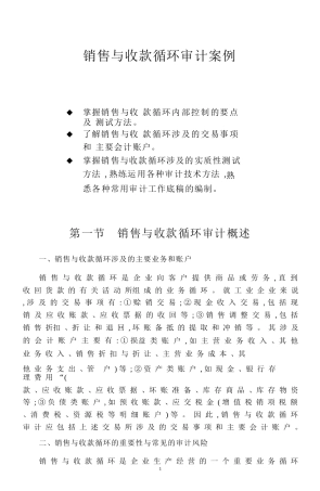 销售与收款循环审计案例