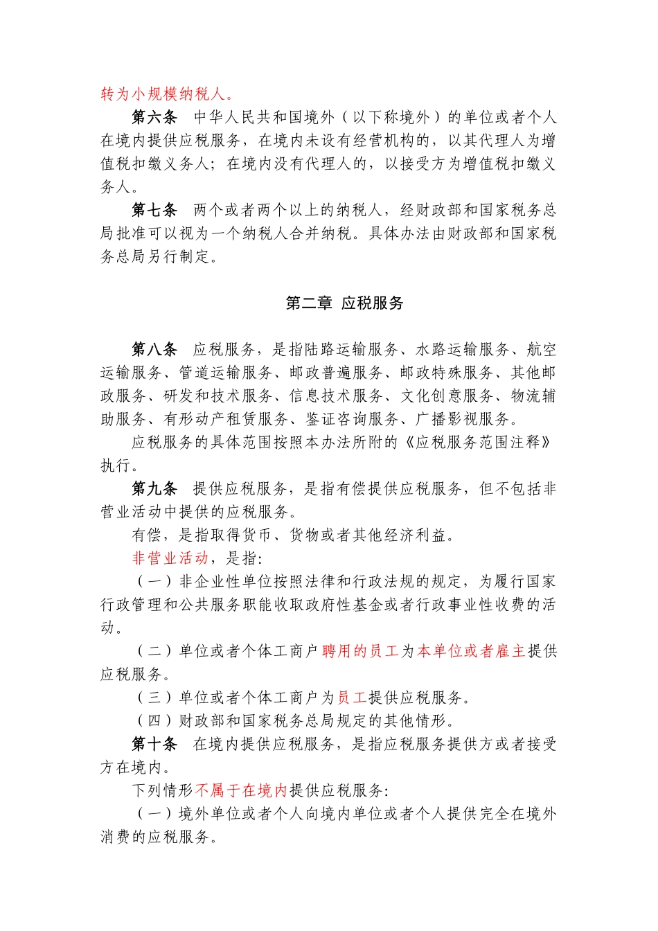 营业税改征增值税试点实施办法_第2页