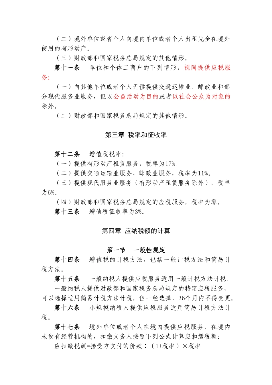 营业税改征增值税试点实施办法_第3页