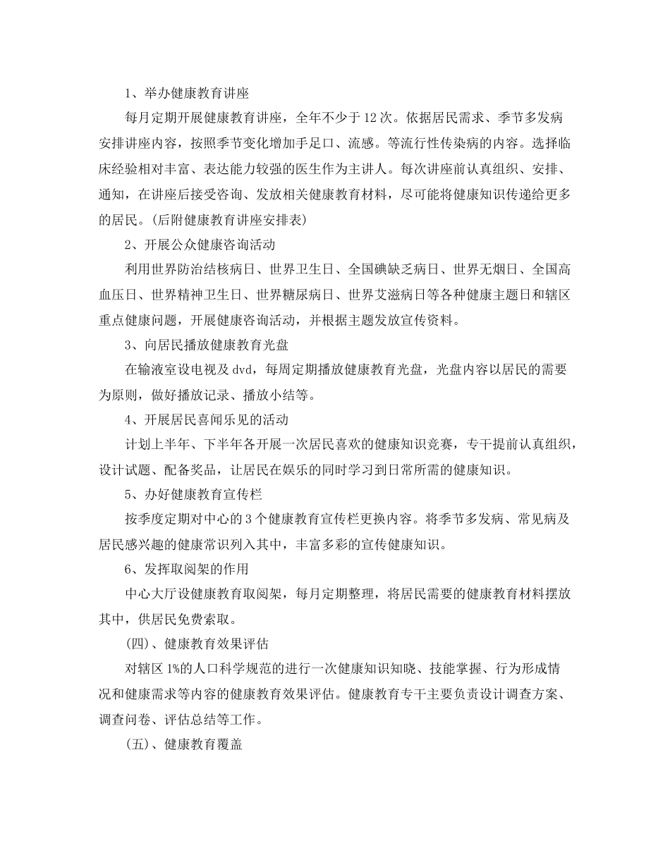 促进社区健康教育工作计划【三篇】 _第2页