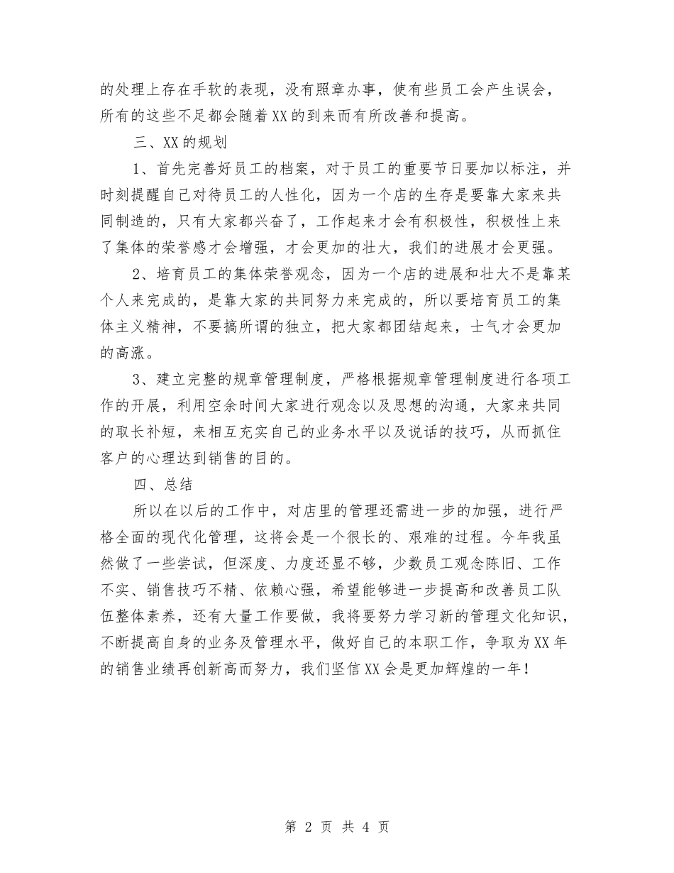 2024公司部门管理员总结范文与2024公用事业管理局党支部工作总结优秀范文1汇编_第2页