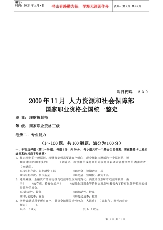 理财规划师三级考试试题