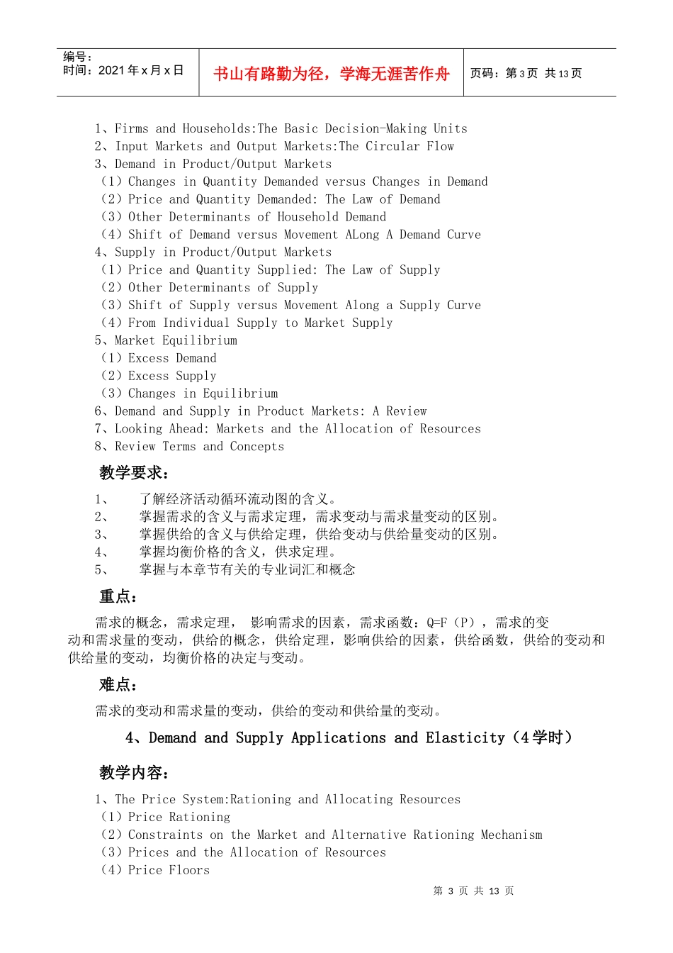 经济学原理教学大纲_第3页