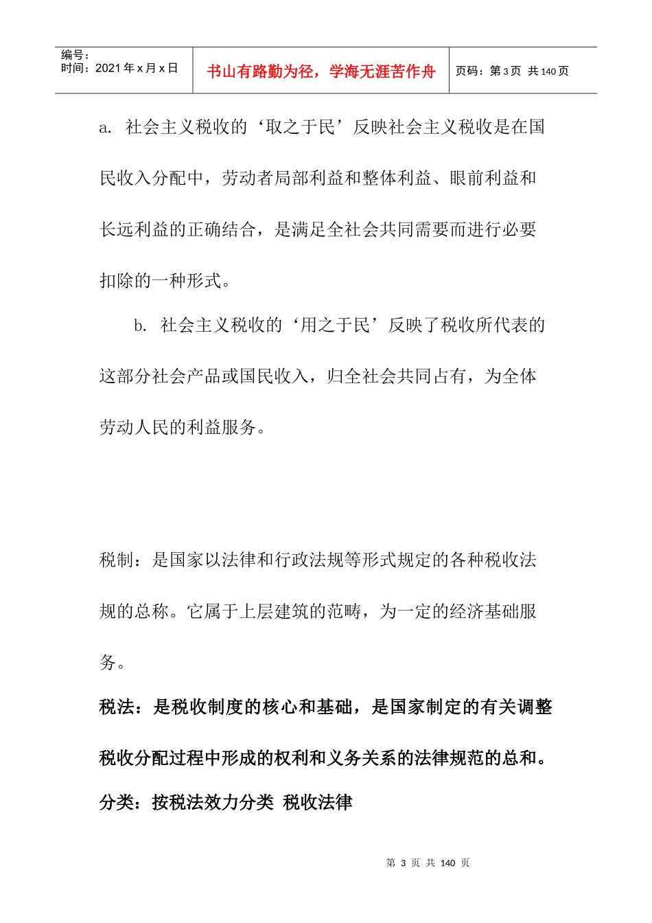企业税制的相关概念_第3页