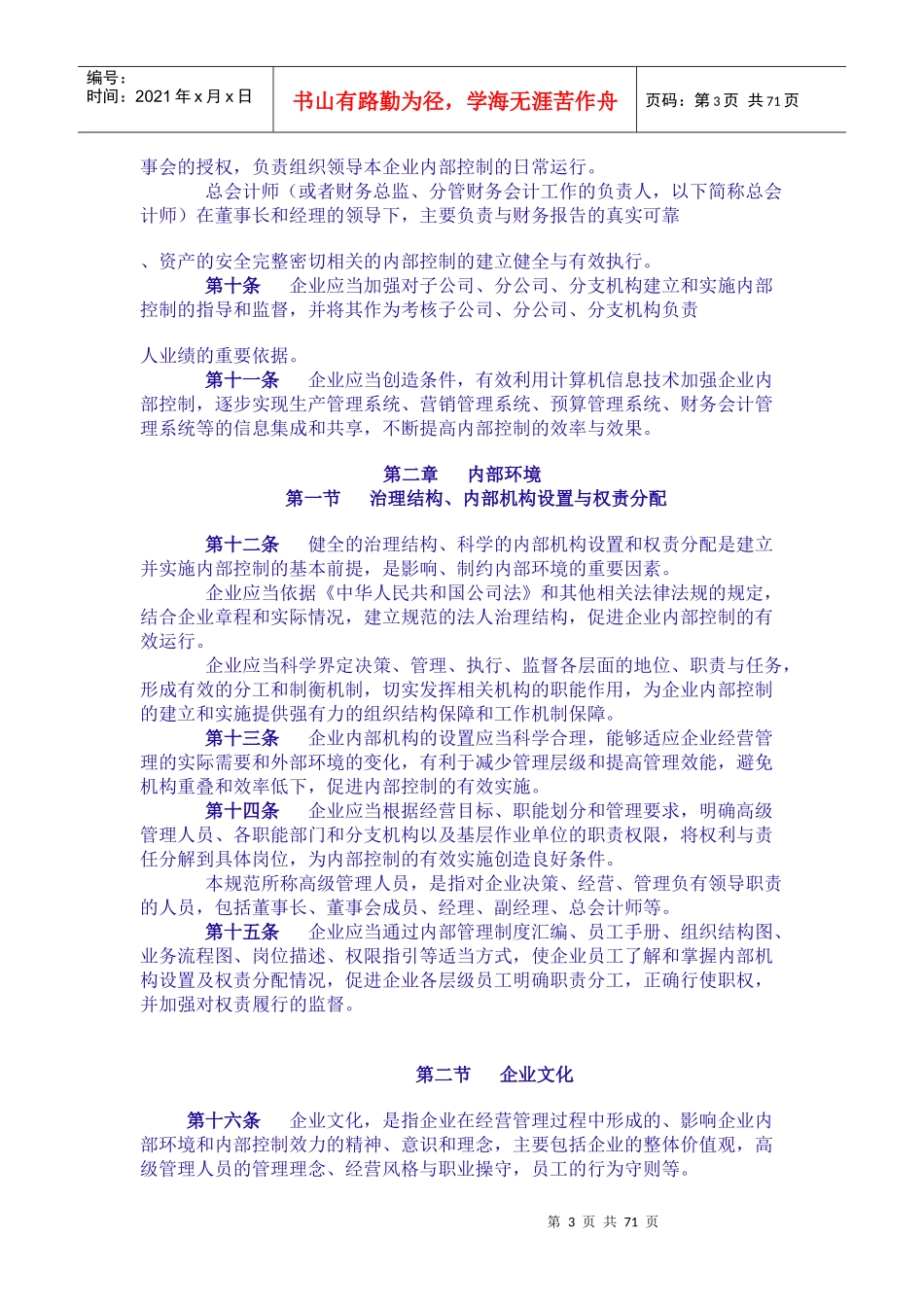 内部控制--企业内部控制规范--基本规范_第3页