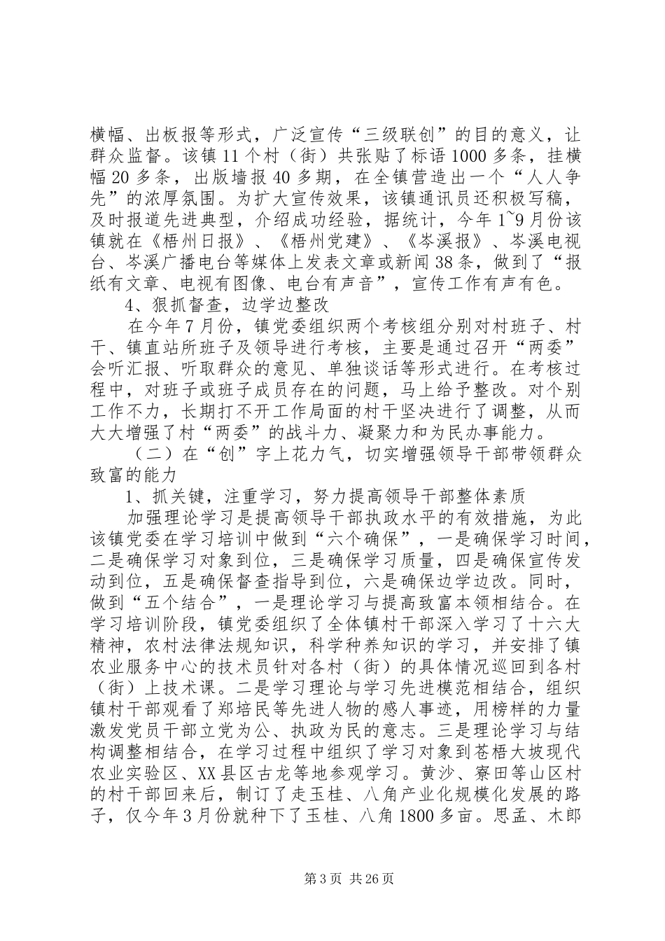 开创“三级联创”工作新局面汇报材料_第3页