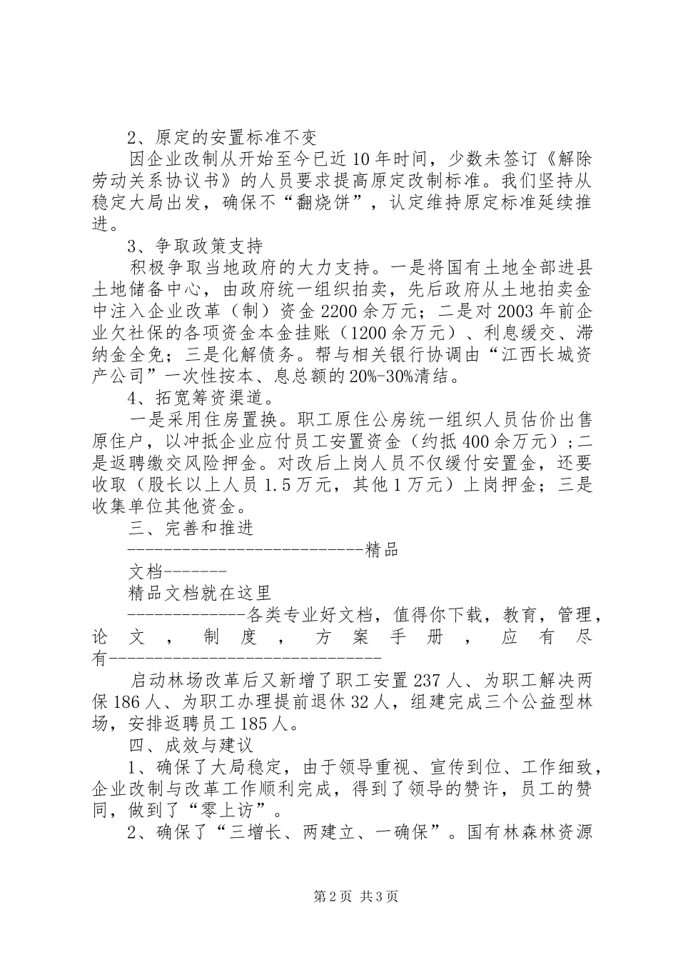 国有林场改革情况汇报_第2页