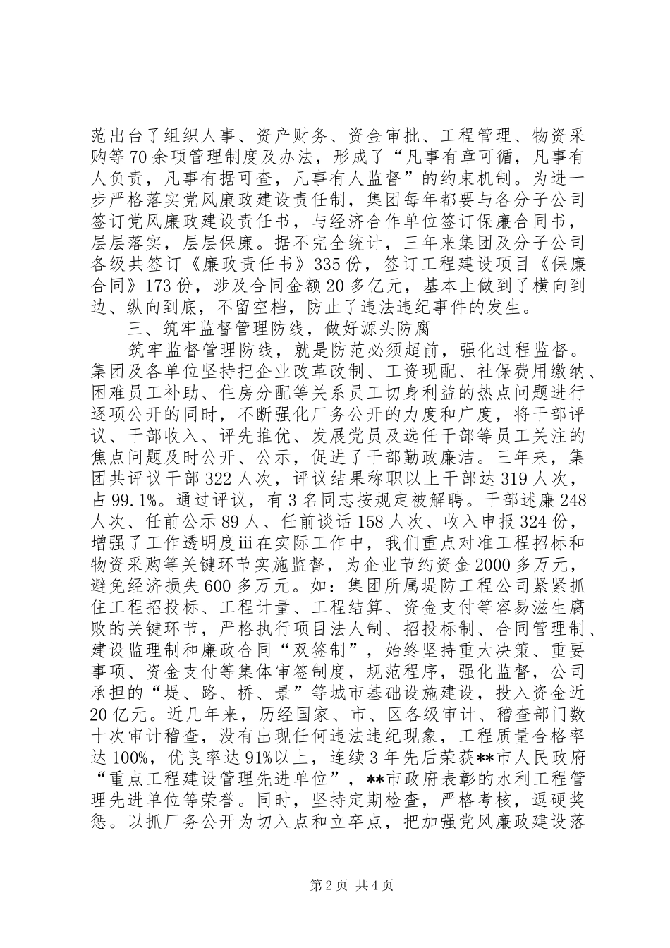 国企开展创先争优情况报告_第2页