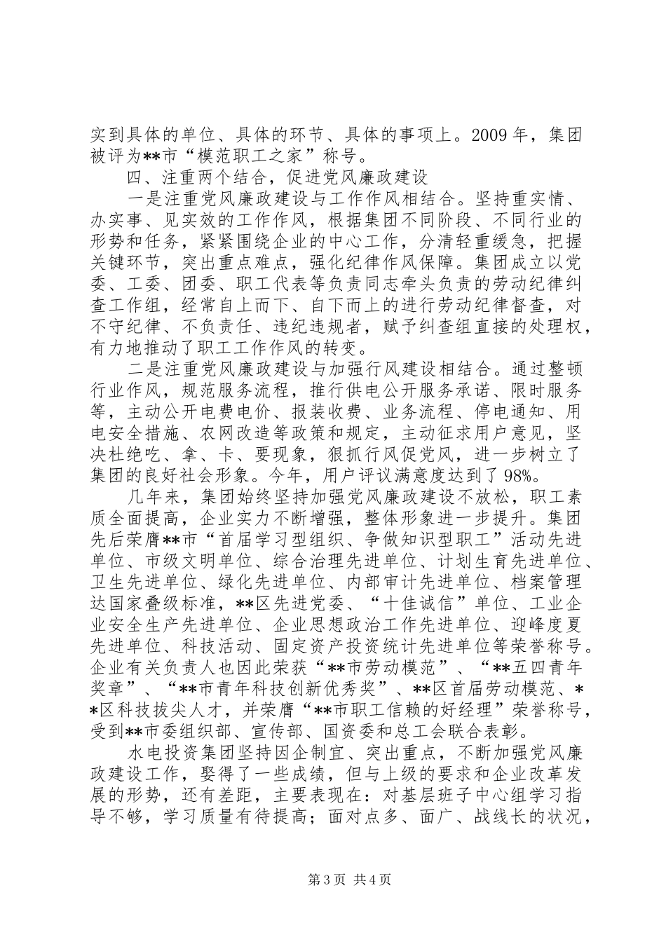 国企开展创先争优情况报告_第3页