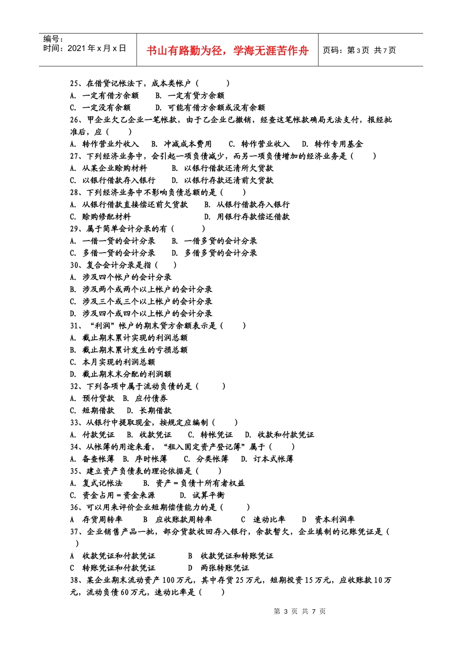 山西财大 会计课堂练习_第3页