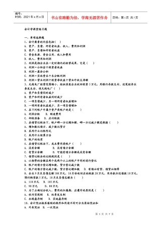 山西财大 会计课堂练习