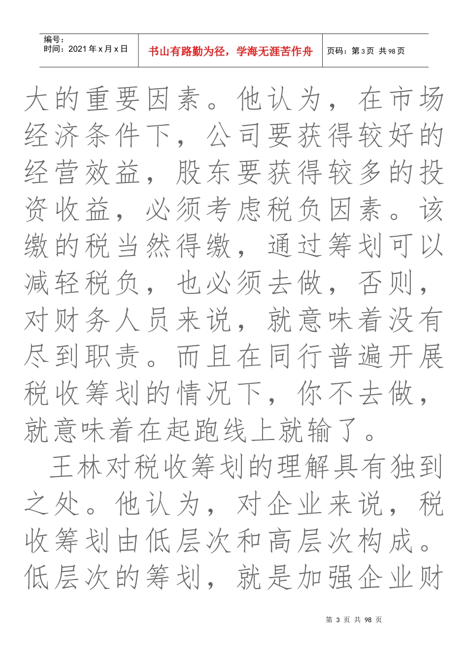 纳税筹划案例_第3页