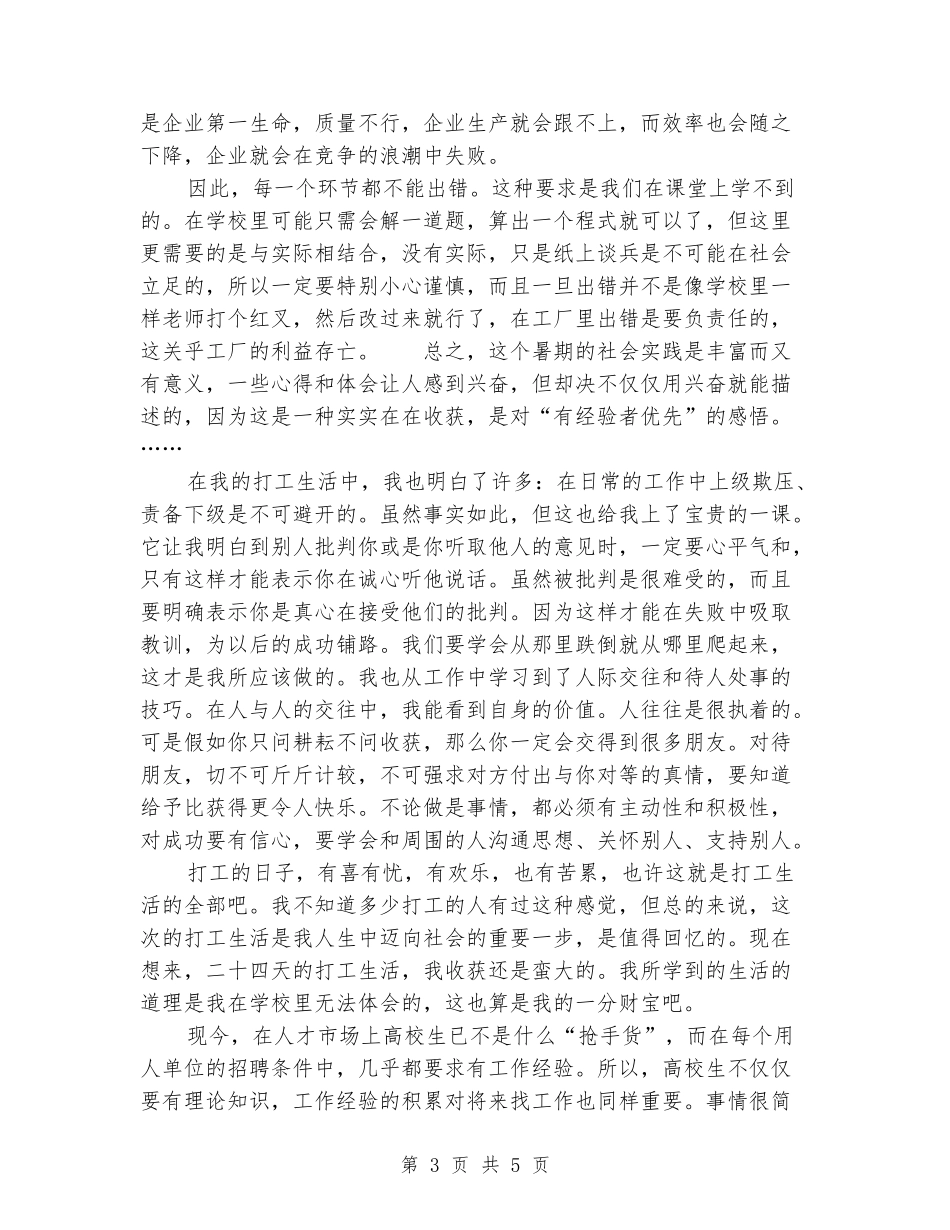 2024最优秀暑期打工实习报告心得体会_第3页